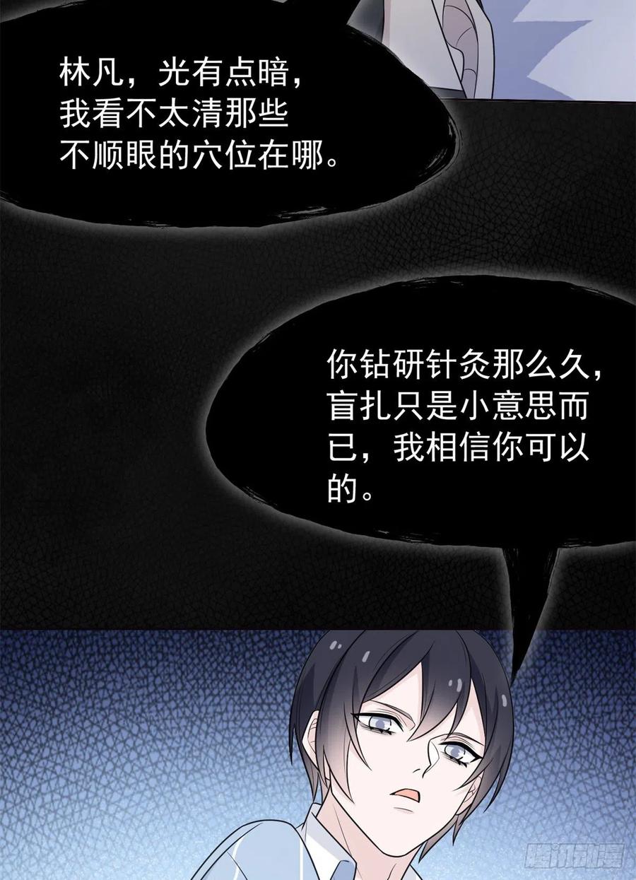 从精神病院走出的强者 34 虽然丢脸，但是救命 第27页