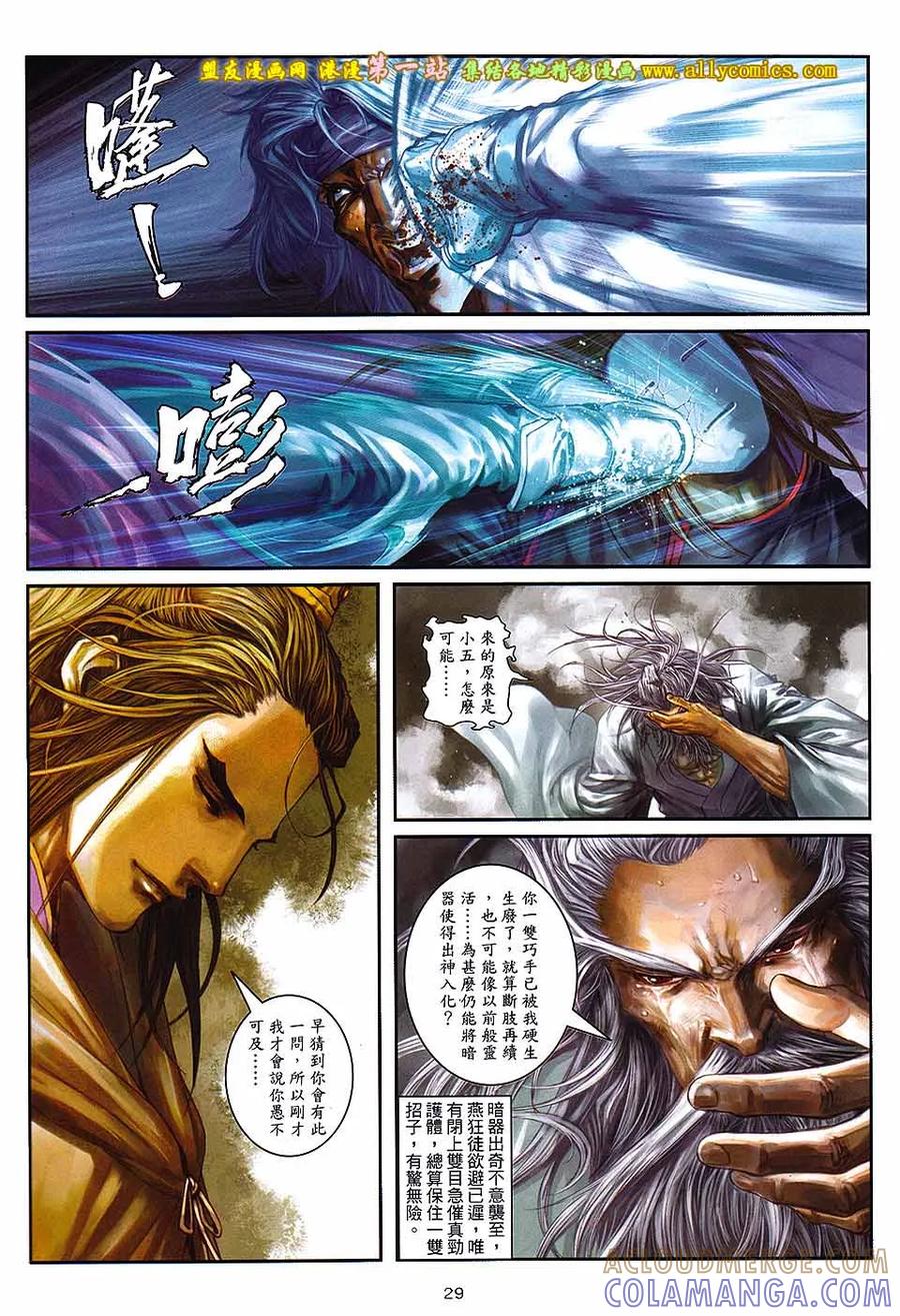 《温瑞安群侠传2》第37回 狂徒绝路 第29页