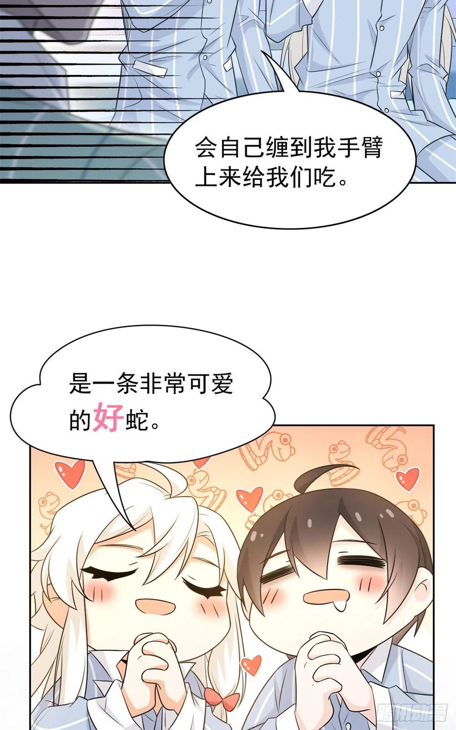 从精神病院走出的强者 34 虽然丢脸，但是救命 第9页
