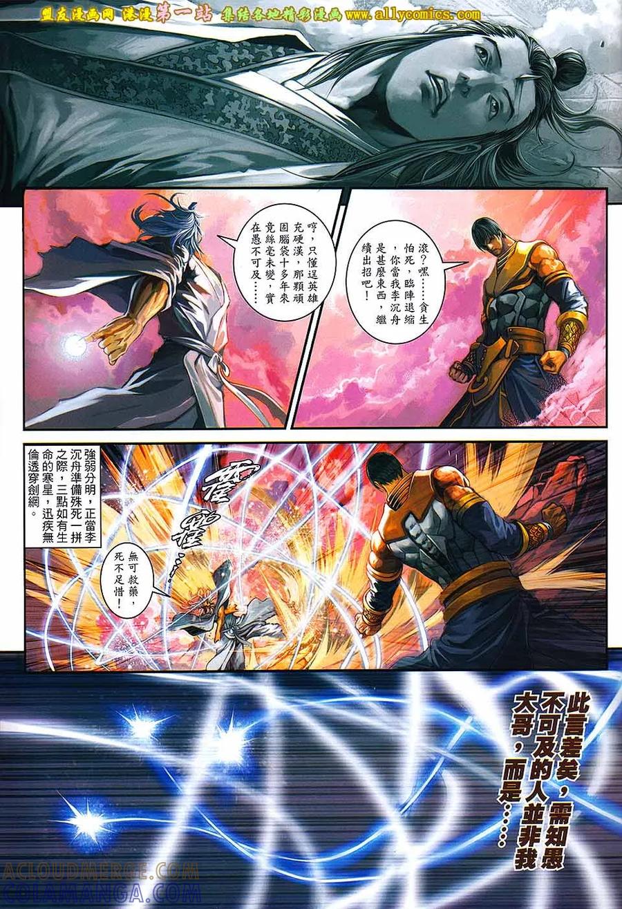 《温瑞安群侠传2》第37回 狂徒绝路 第27页