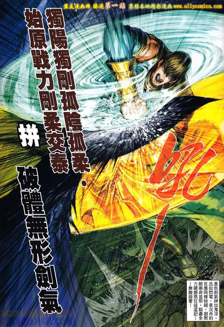 《温瑞安群侠传2》第37回 狂徒绝路 第25页