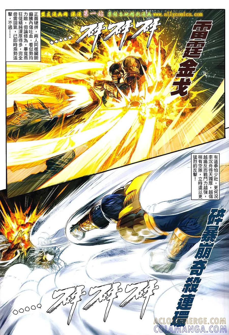 《温瑞安群侠传2》第37回 狂徒绝路 第21页