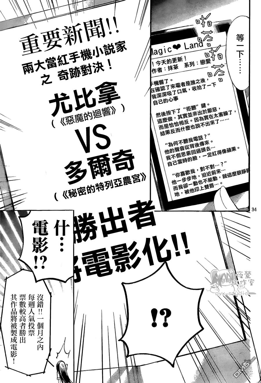 《要你对我XXX》第42话 雪菜的决定 第34页