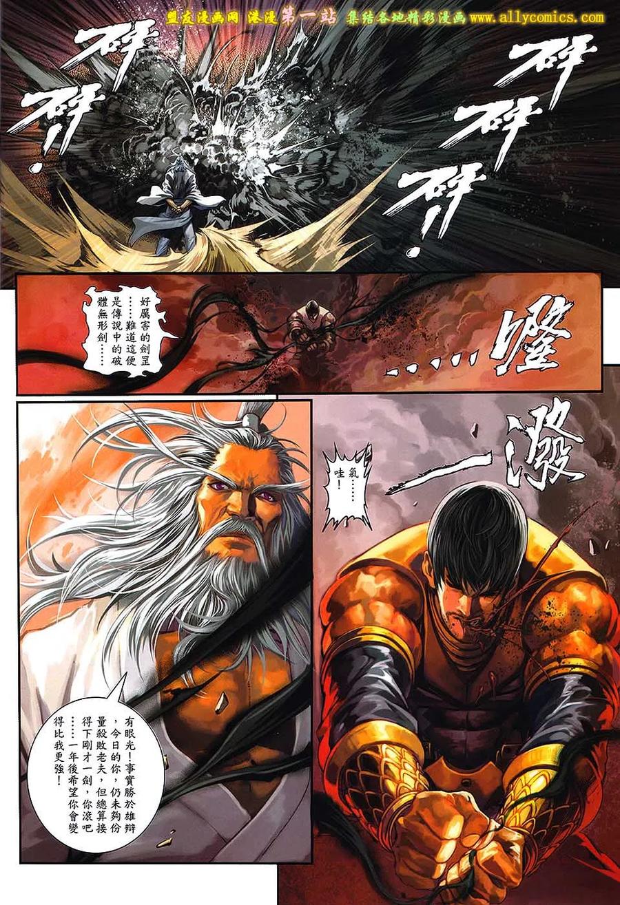 《温瑞安群侠传2》第37回 狂徒绝路 第26页