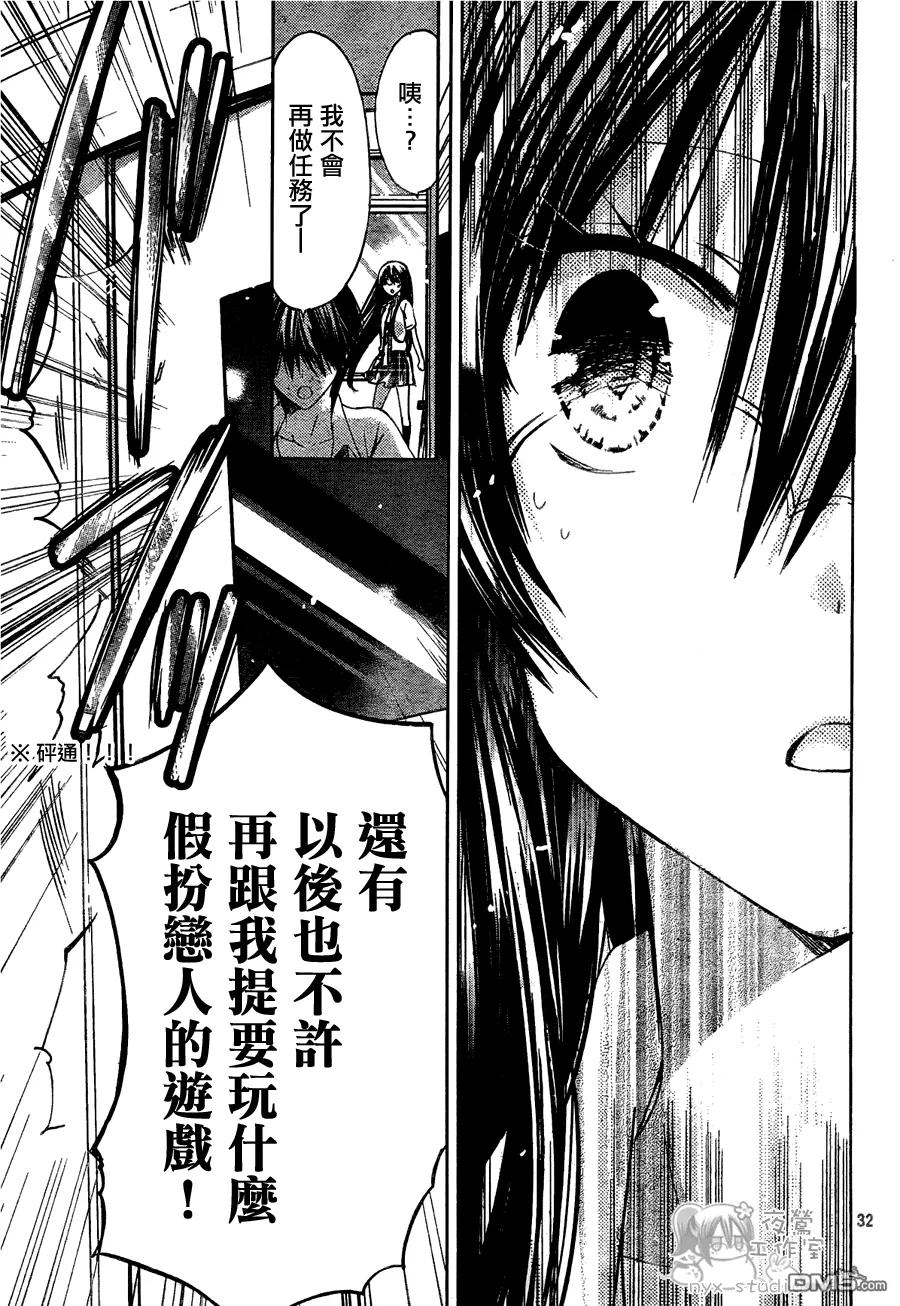 《要你对我XXX》第42话 雪菜的决定 第32页