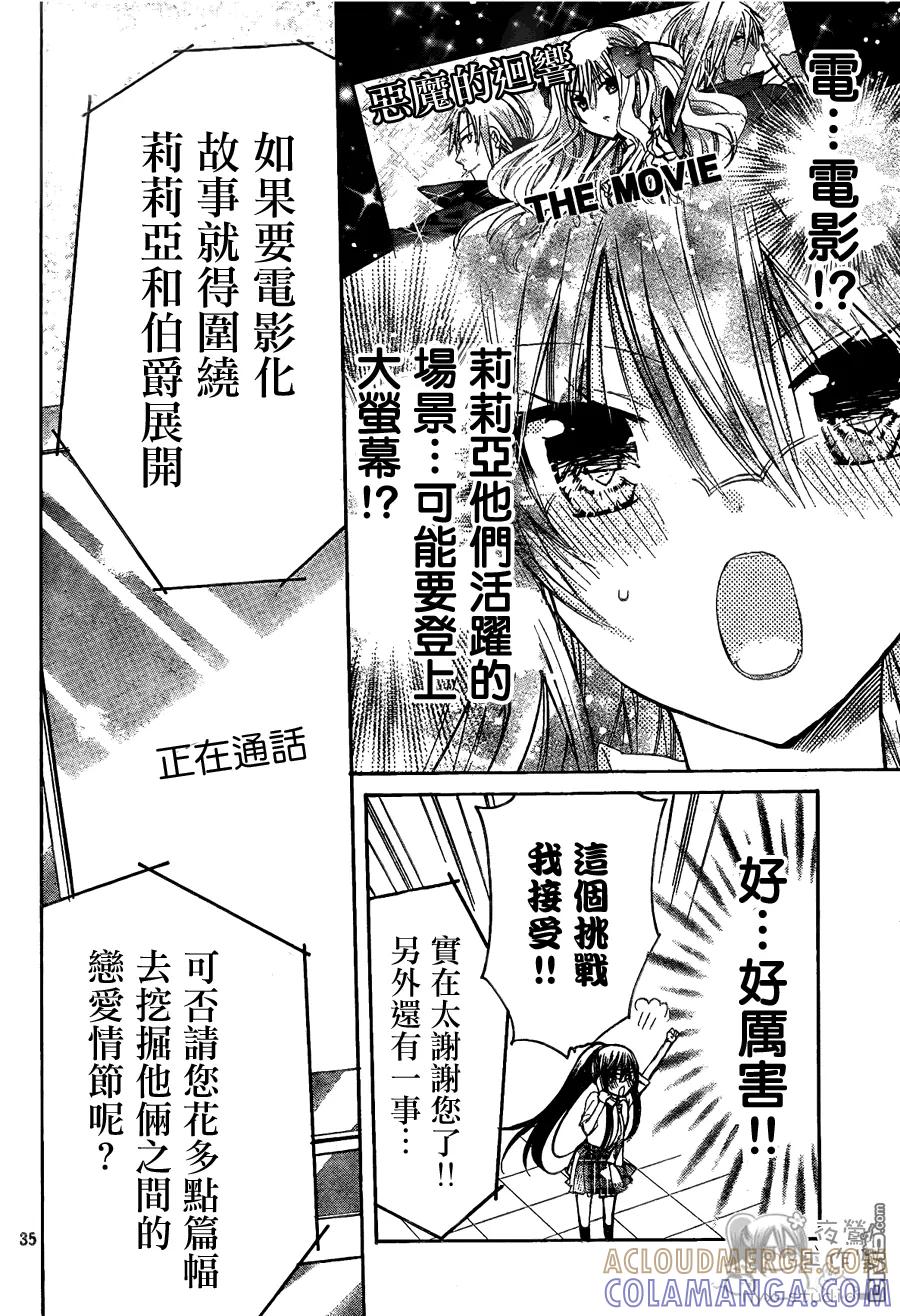 《要你对我XXX》第42话 雪菜的决定 第35页