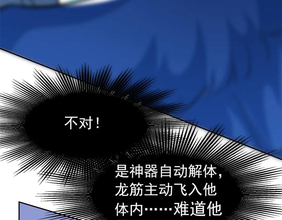 从精神病院走出的强者 352 领域双开，黑化林凡 第86页
