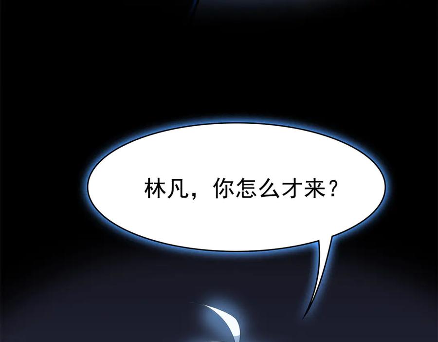 从精神病院走出的强者 352 领域双开，黑化林凡 第18页