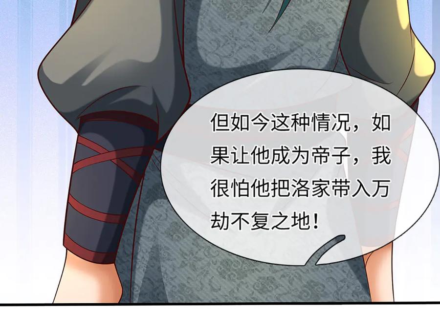 《开局签到至尊丹田》第368话 诸天战场，很不一般 第72页