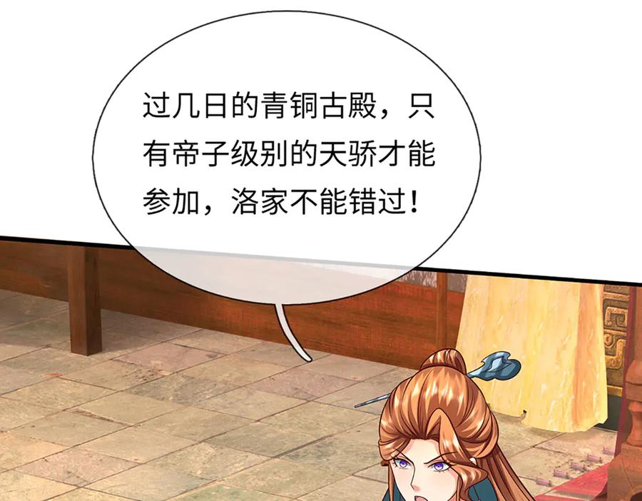 《开局签到至尊丹田》第368话 诸天战场，很不一般 第76页