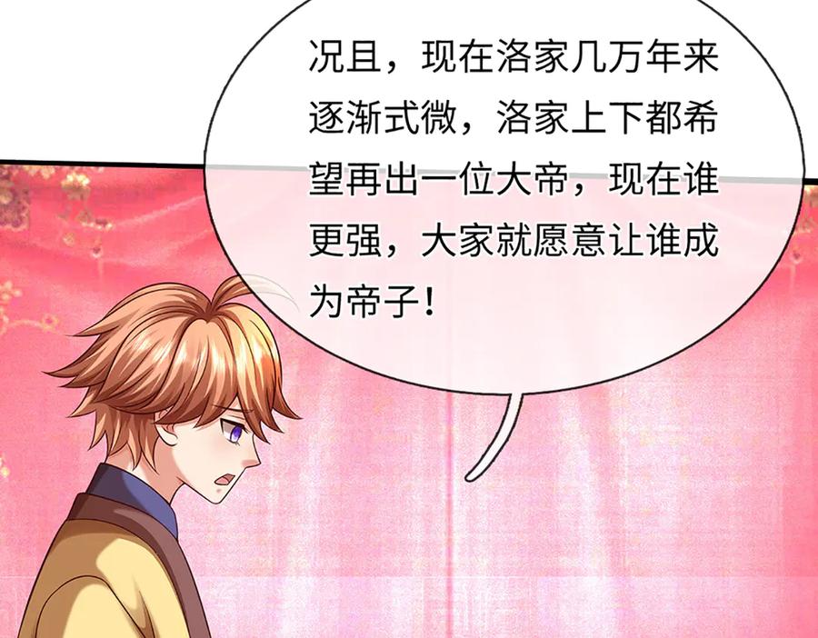 《开局签到至尊丹田》第368话 诸天战场，很不一般 第58页
