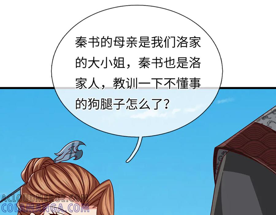《开局签到至尊丹田》第368话 诸天战场，很不一般 第117页