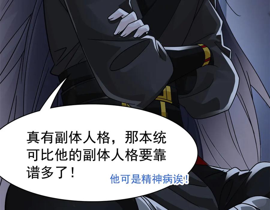 从精神病院走出的强者 357 副体人格，血色封印 第10页
