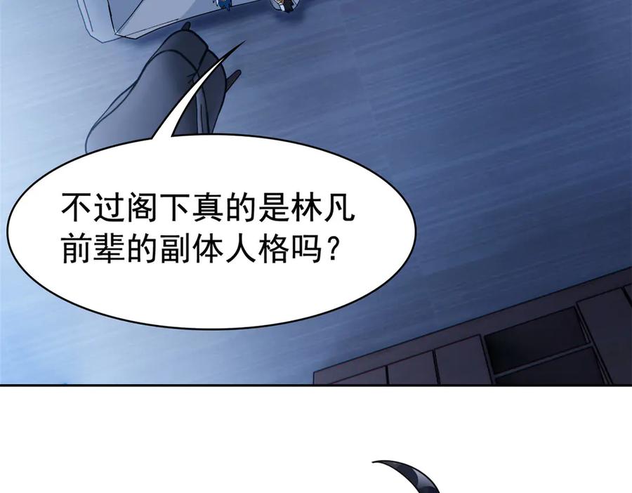 从精神病院走出的强者 357 副体人格，血色封印 第8页