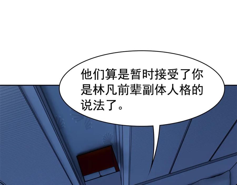 从精神病院走出的强者 357 副体人格，血色封印 第6页