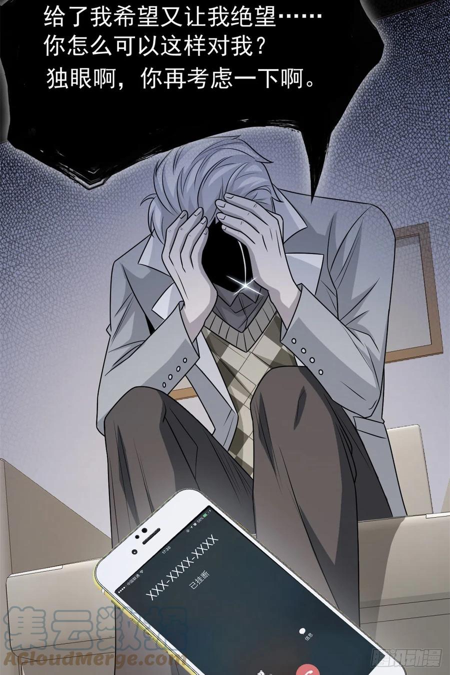 从精神病院走出的强者 35 算你们狠，再也别见 第43页