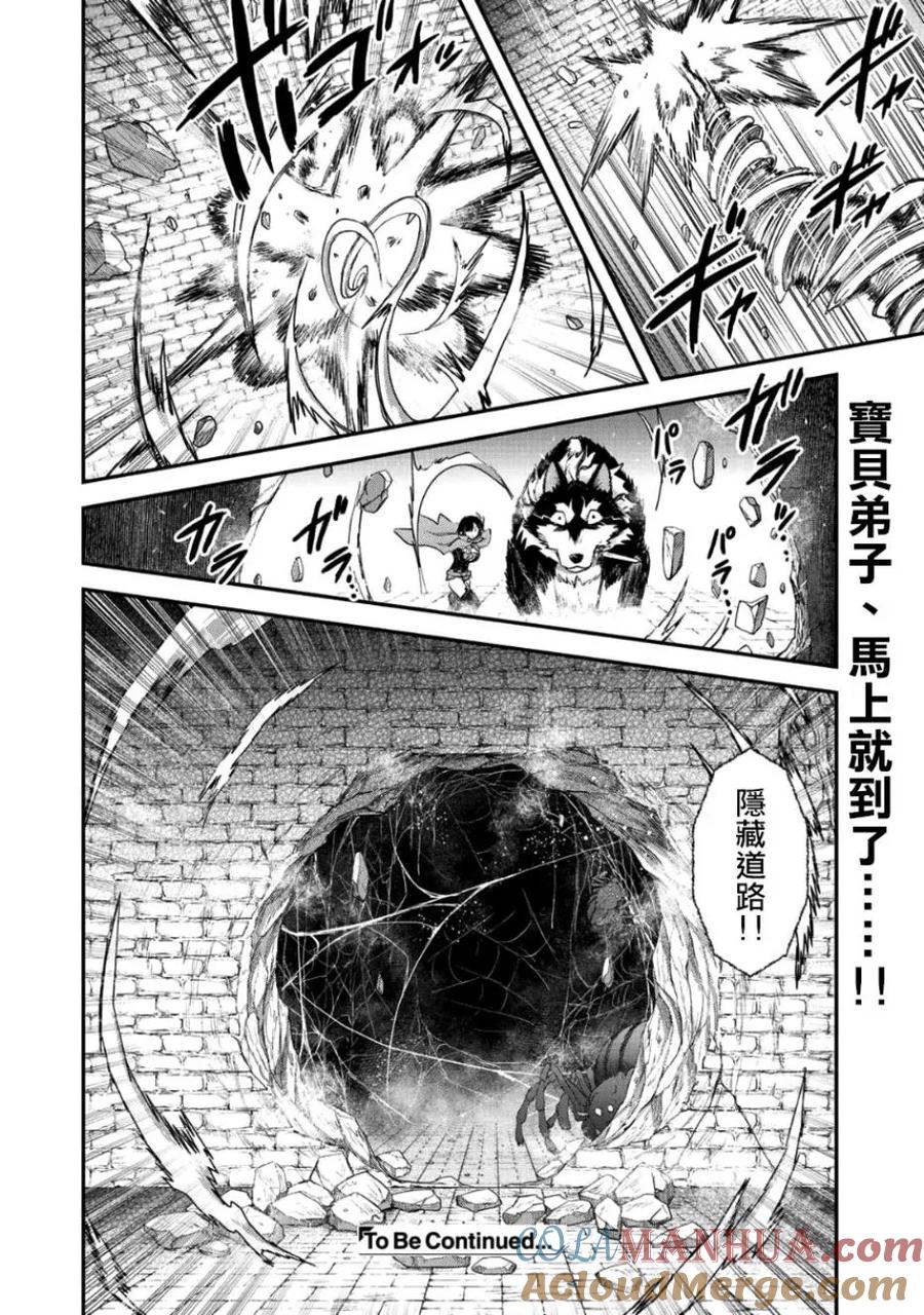 转生成为魔剑 第23.1话 第12页