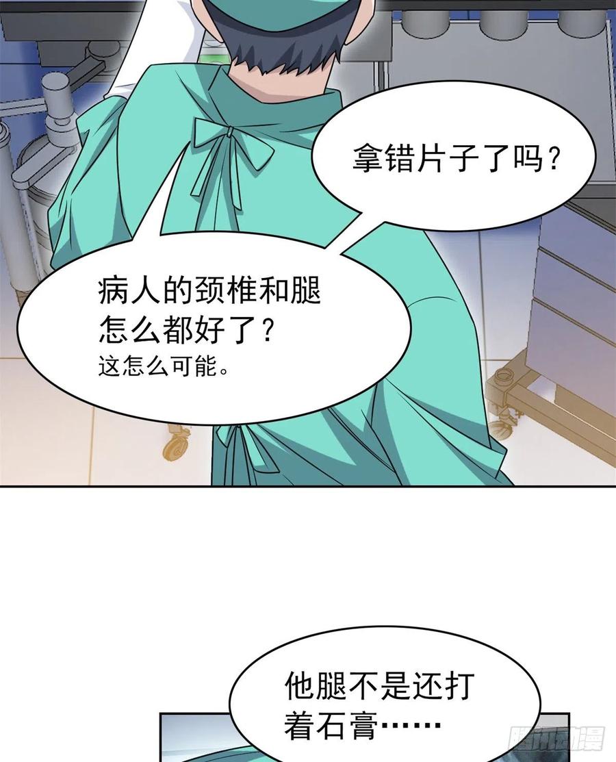 从精神病院走出的强者 35 算你们狠，再也别见 第17页