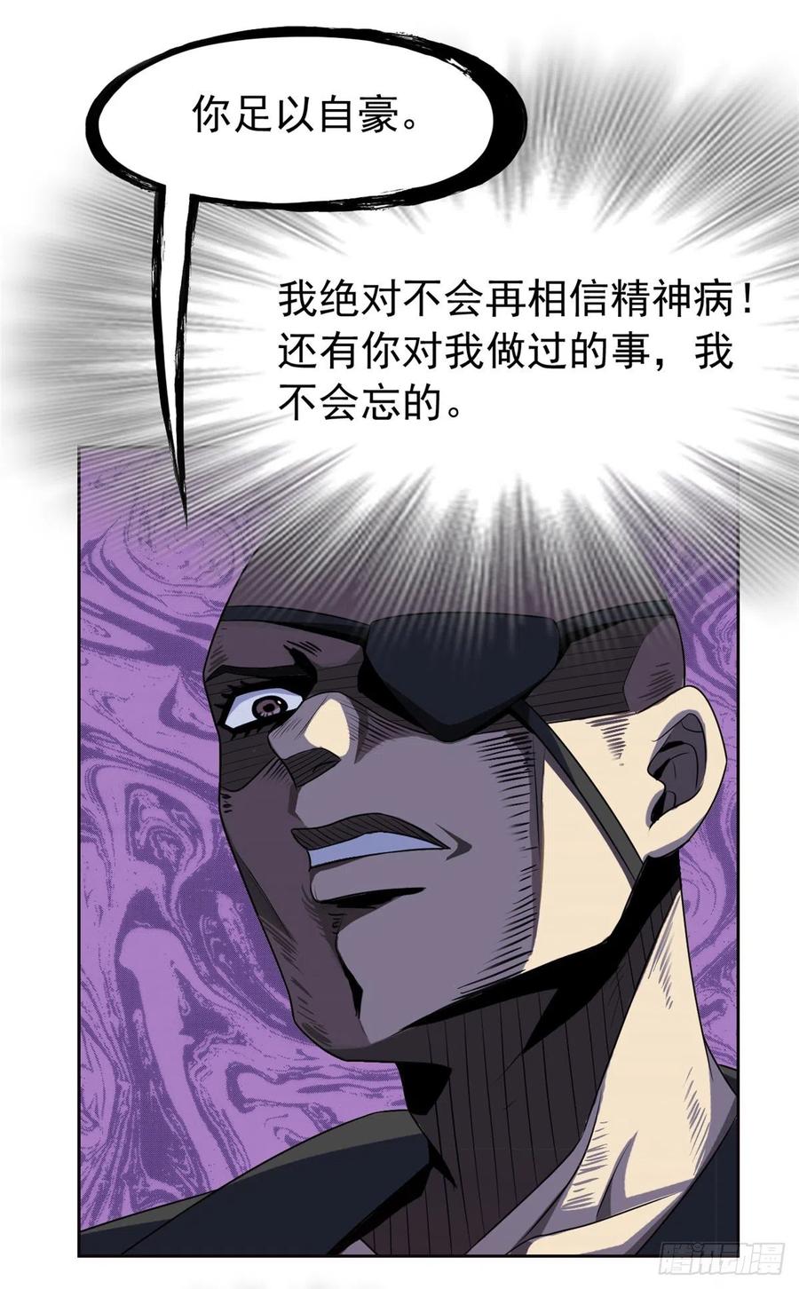 从精神病院走出的强者 35 算你们狠，再也别见 第24页