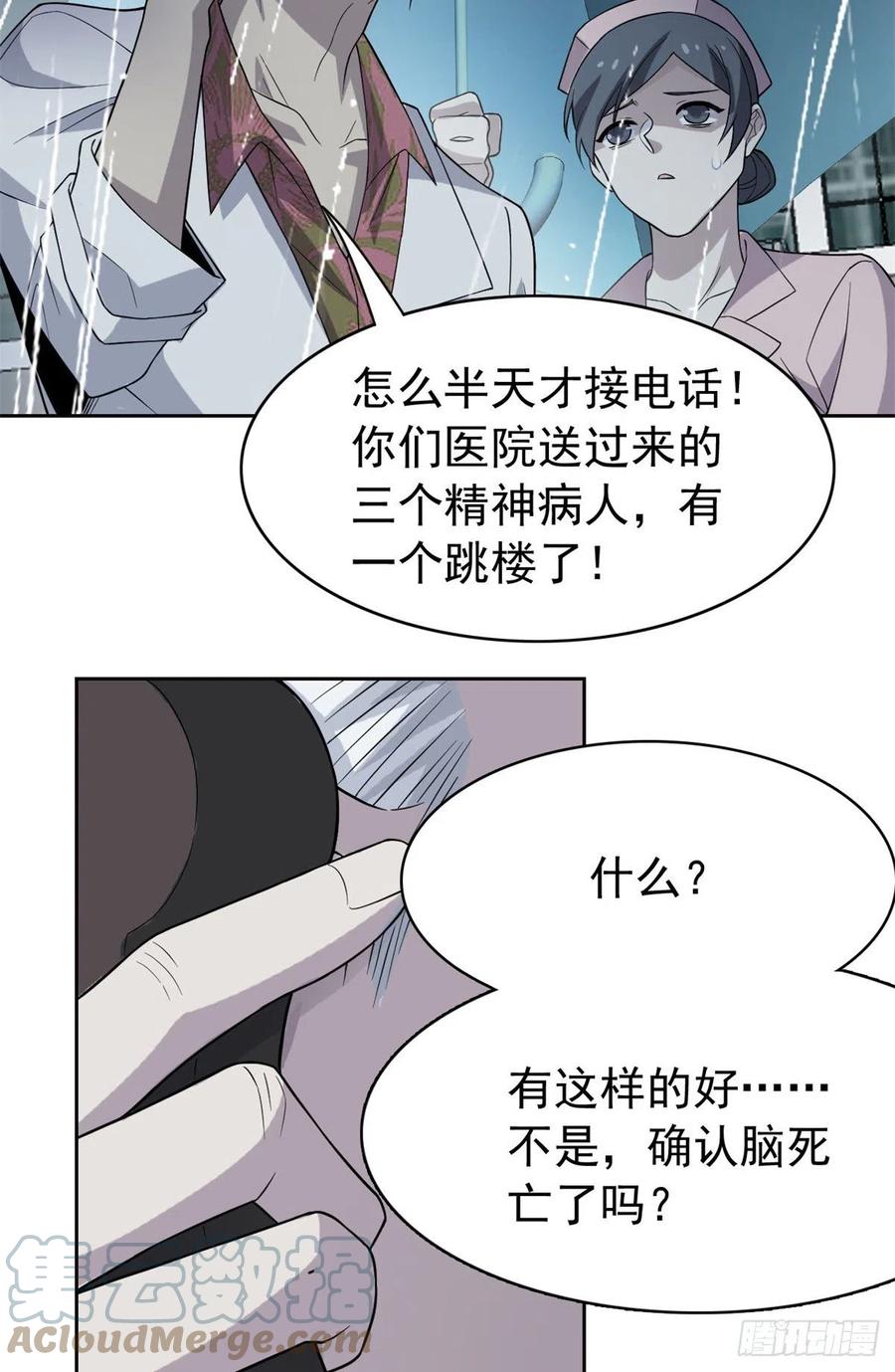 从精神病院走出的强者 35 算你们狠，再也别见 第49页