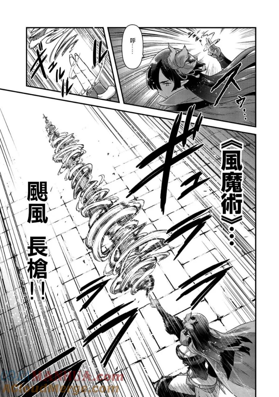 转生成为魔剑 第23.1话 第11页