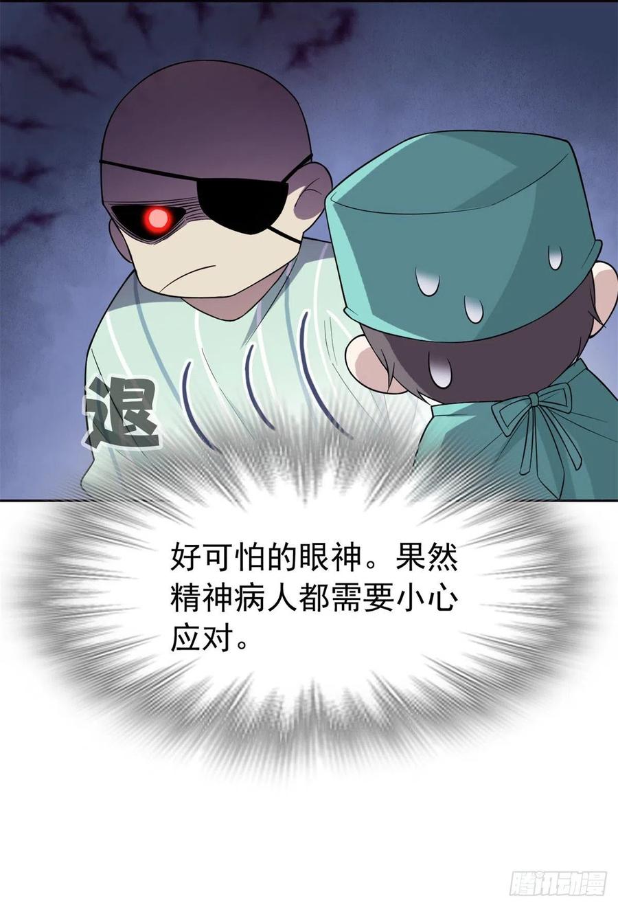 从精神病院走出的强者 35 算你们狠，再也别见 第15页