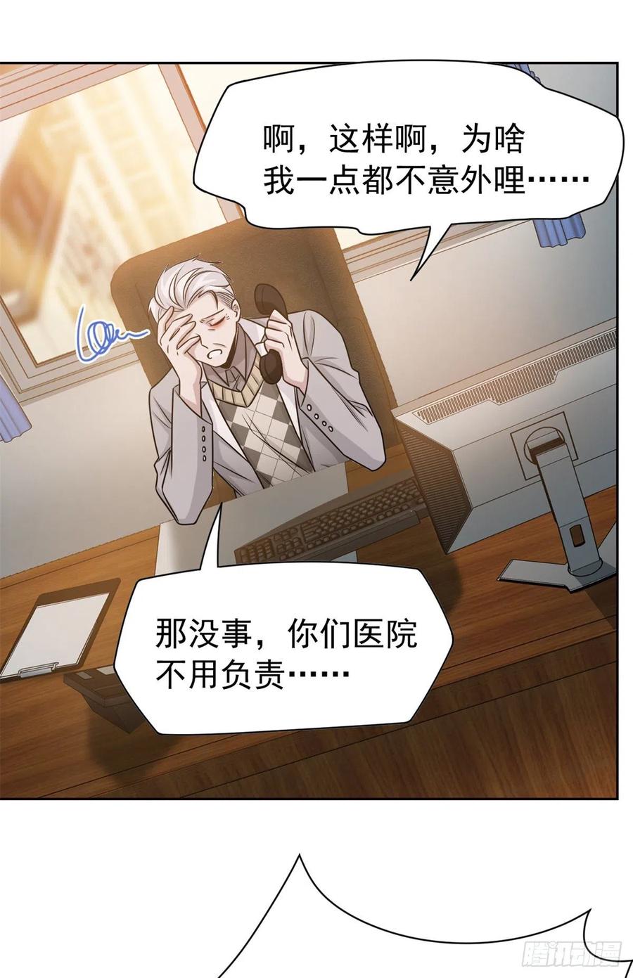 从精神病院走出的强者 35 算你们狠，再也别见 第51页