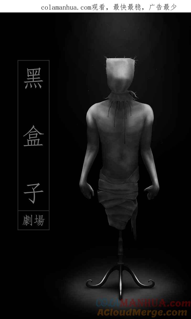 黑盒子 [第38话] 纪念战(4) 第1页
