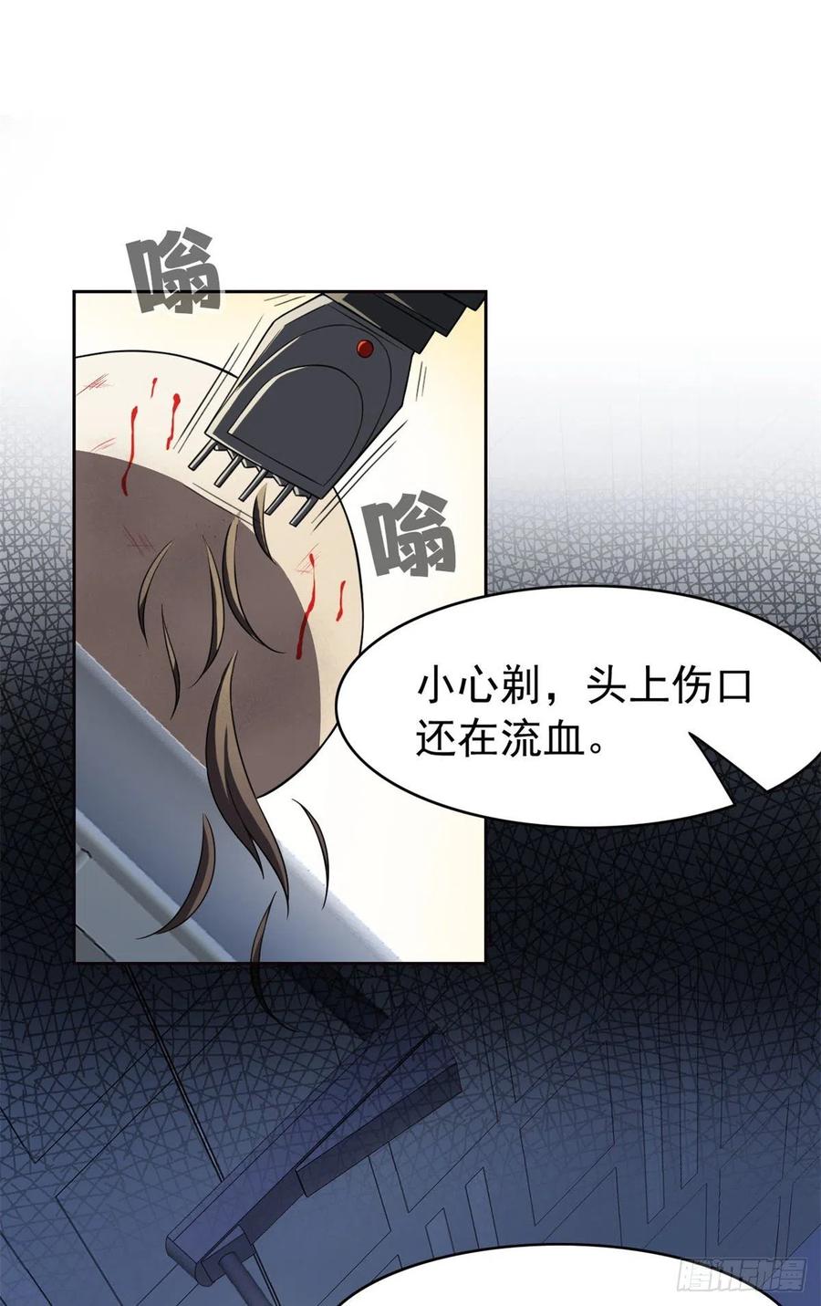 从精神病院走出的强者 35 算你们狠，再也别见 第3页