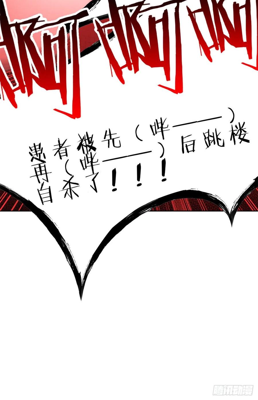 从精神病院走出的强者 35 算你们狠，再也别见 第35页