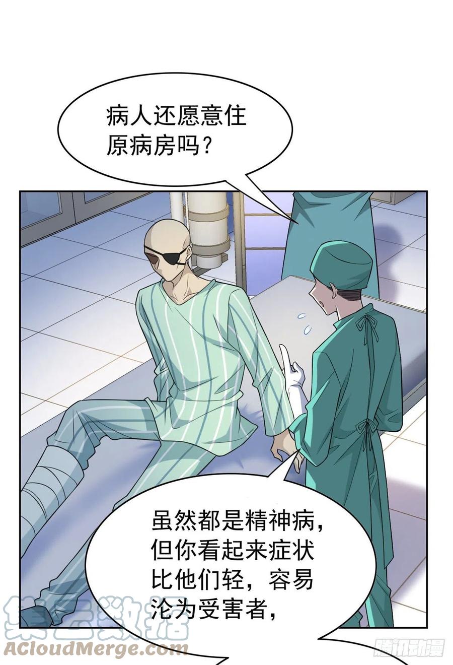从精神病院走出的强者 35 算你们狠，再也别见 第13页
