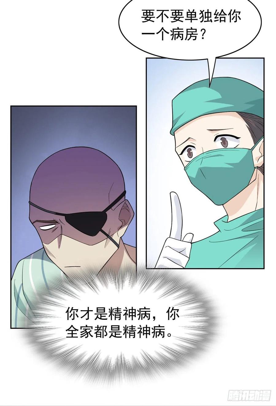 从精神病院走出的强者 35 算你们狠，再也别见 第14页