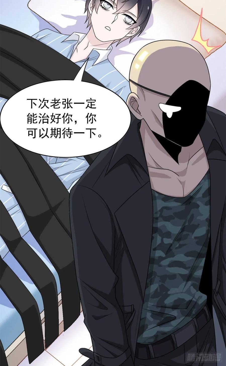 从精神病院走出的强者 35 算你们狠，再也别见 第26页