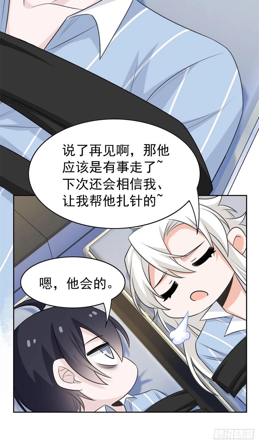 从精神病院走出的强者 36 心情很差，你耐X点 第9页