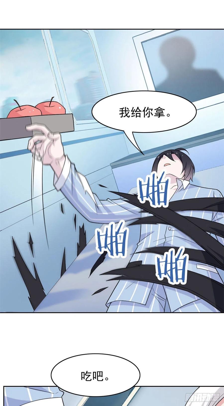 从精神病院走出的强者 36 心情很差，你耐X点 第11页