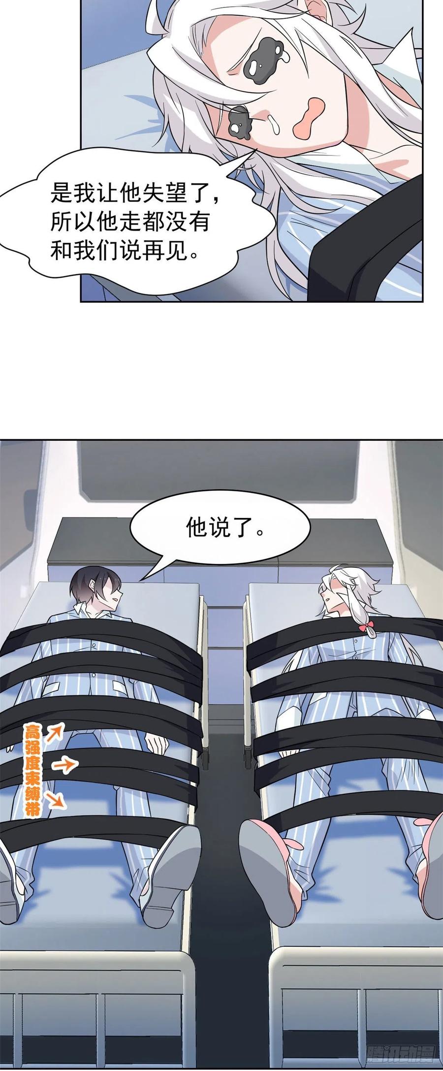 从精神病院走出的强者 36 心情很差，你耐X点 第5页