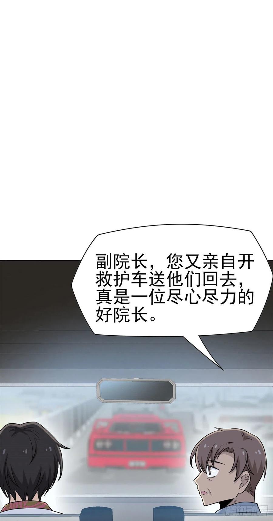 从精神病院走出的强者 36 心情很差，你耐X点 第14页