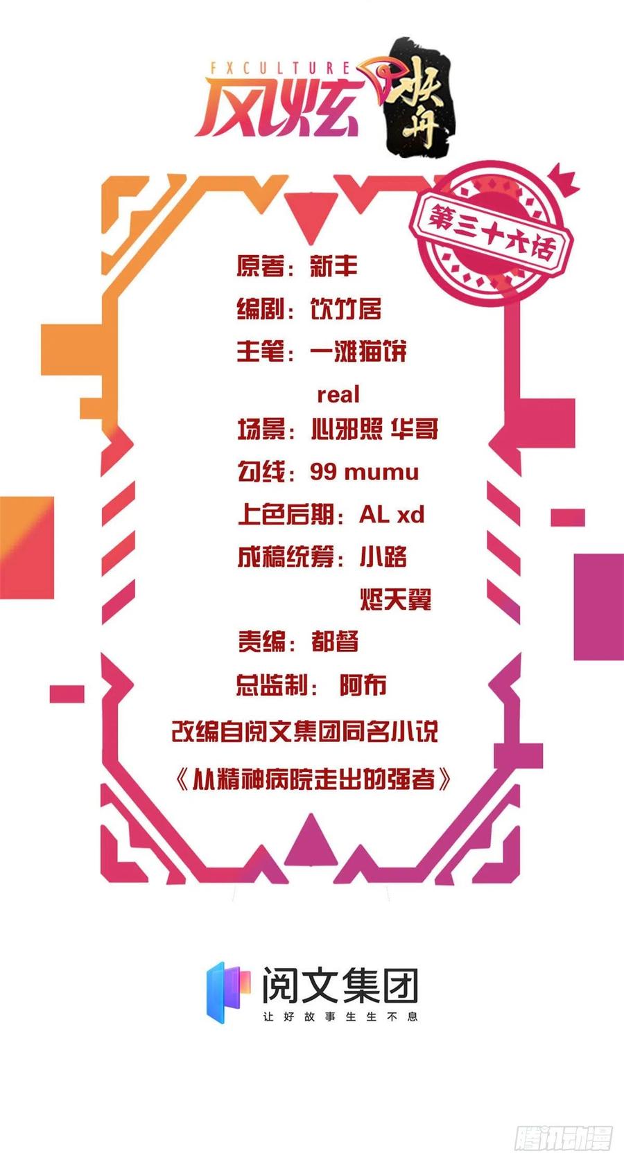 从精神病院走出的强者 36 心情很差，你耐X点 第2页