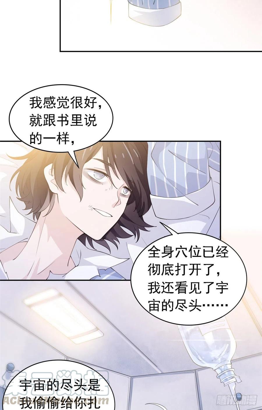 从精神病院走出的强者 01 青山精神病院 第29页