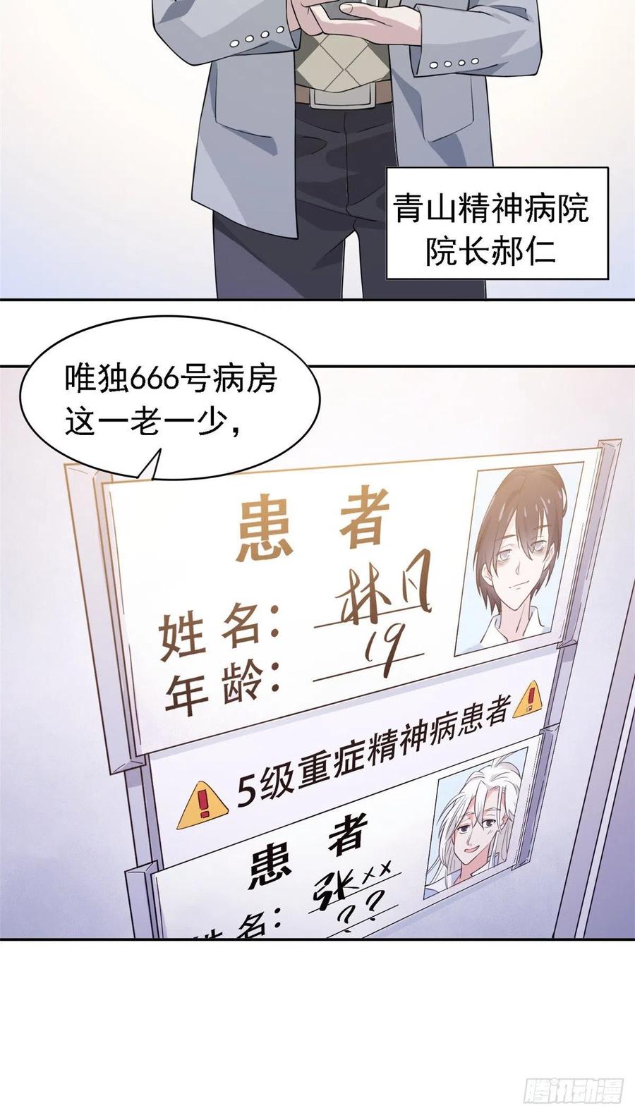 从精神病院走出的强者 01 青山精神病院 第26页