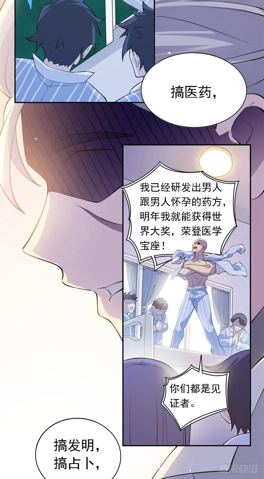 从精神病院走出的强者 01 青山精神病院 第24页
