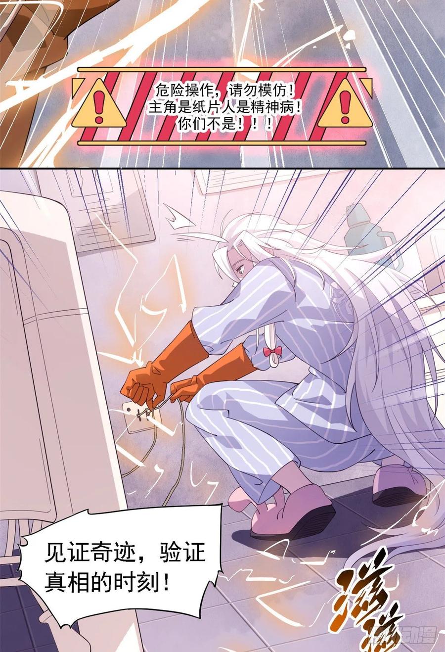 从精神病院走出的强者 01 青山精神病院 第12页