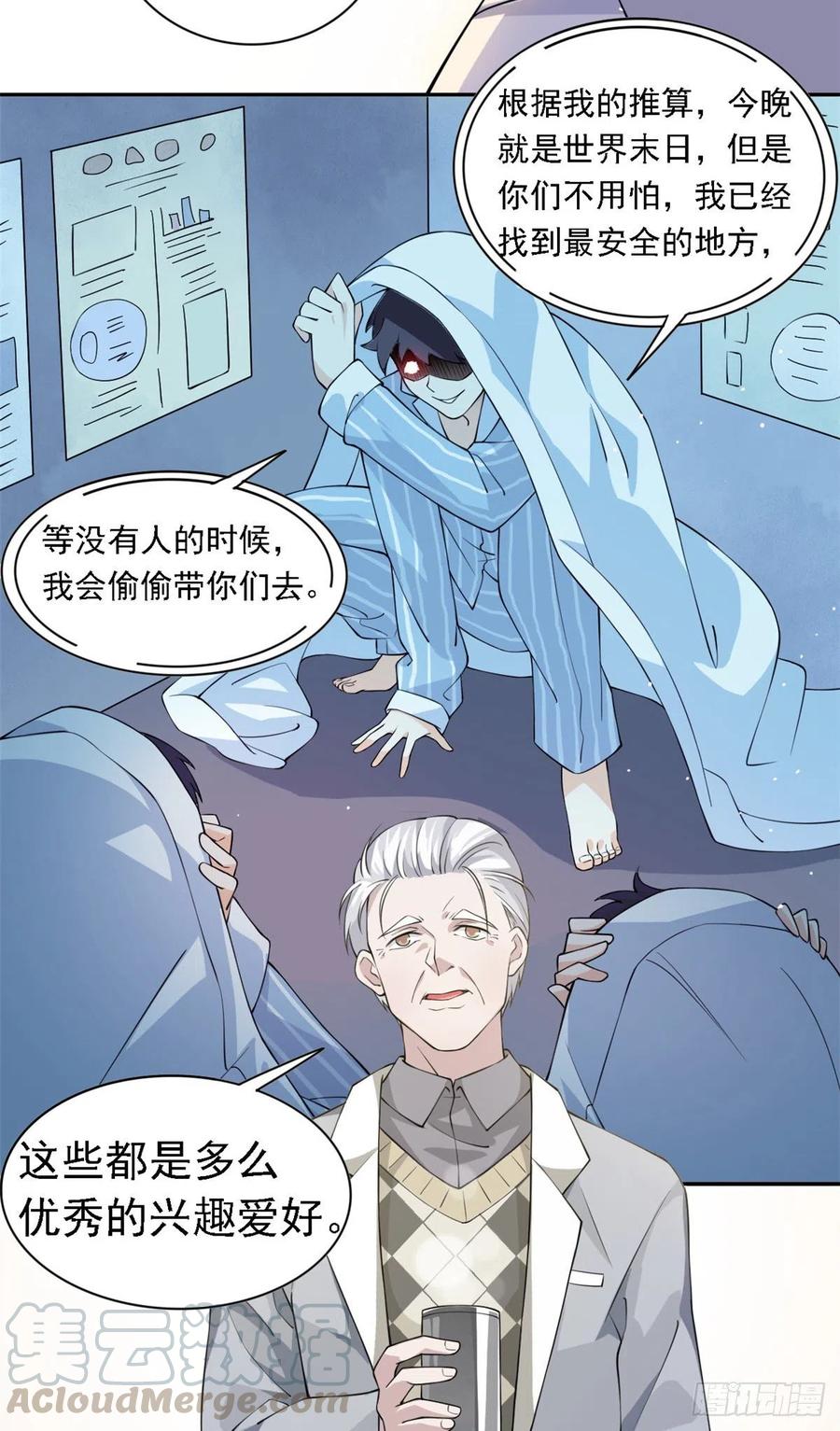 从精神病院走出的强者 01 青山精神病院 第25页
