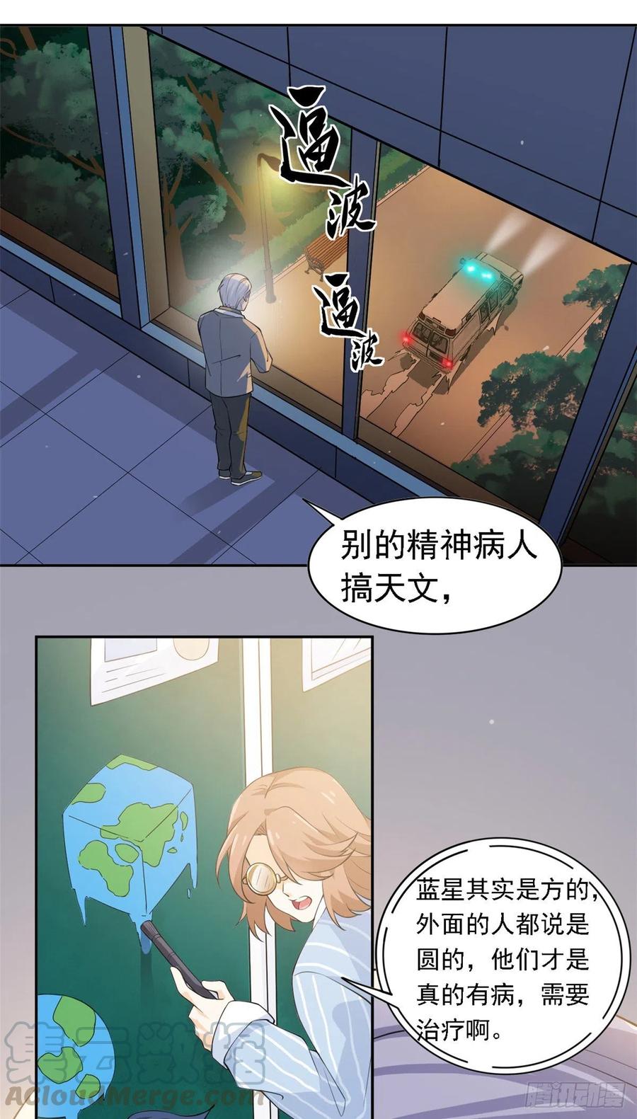 从精神病院走出的强者 01 青山精神病院 第23页