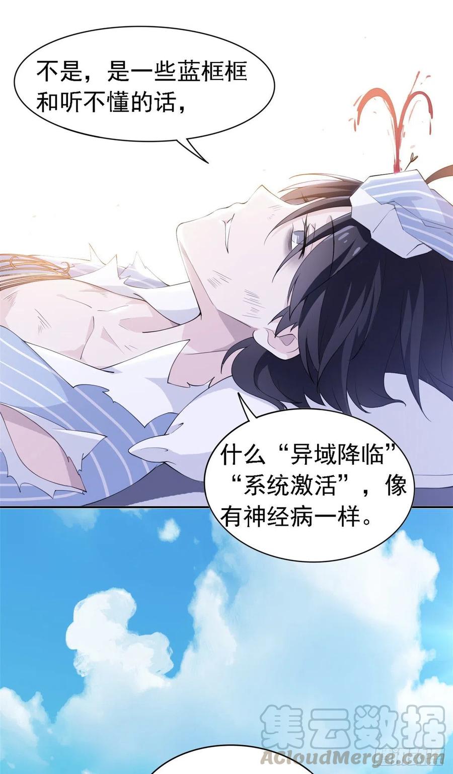从精神病院走出的强者 01 青山精神病院 第31页