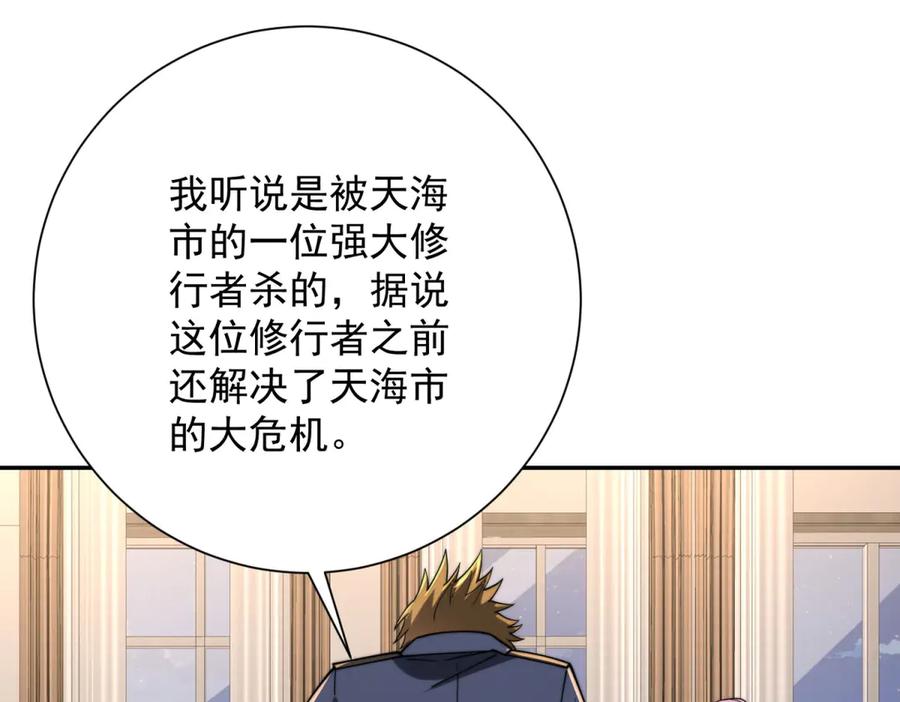 《异能重生我提前登顶》第33话 意外的宠物 第111页