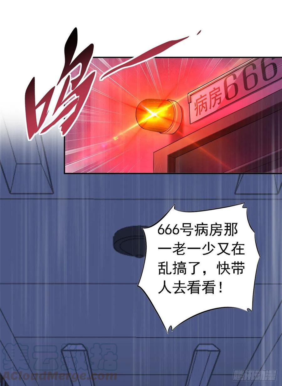 从精神病院走出的强者 01 青山精神病院 第15页