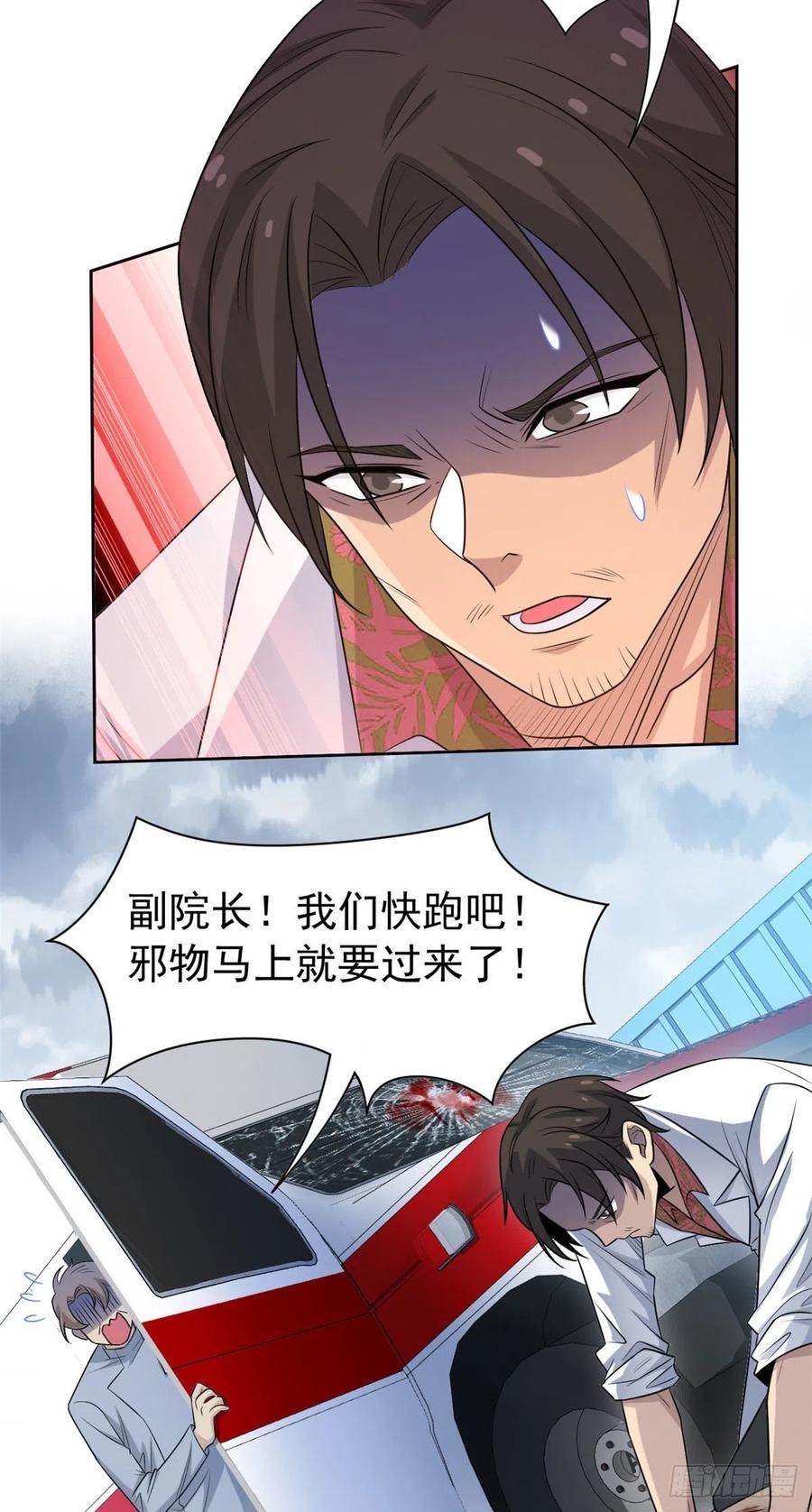 从精神病院走出的强者 37 爸爸没了，还有爸爸 第15页