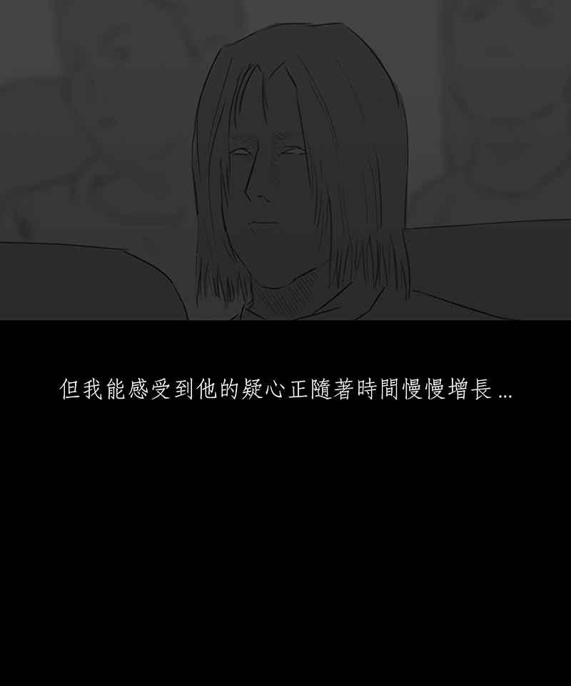 黑盒子 [第40话] 纪念战(6) 第16页