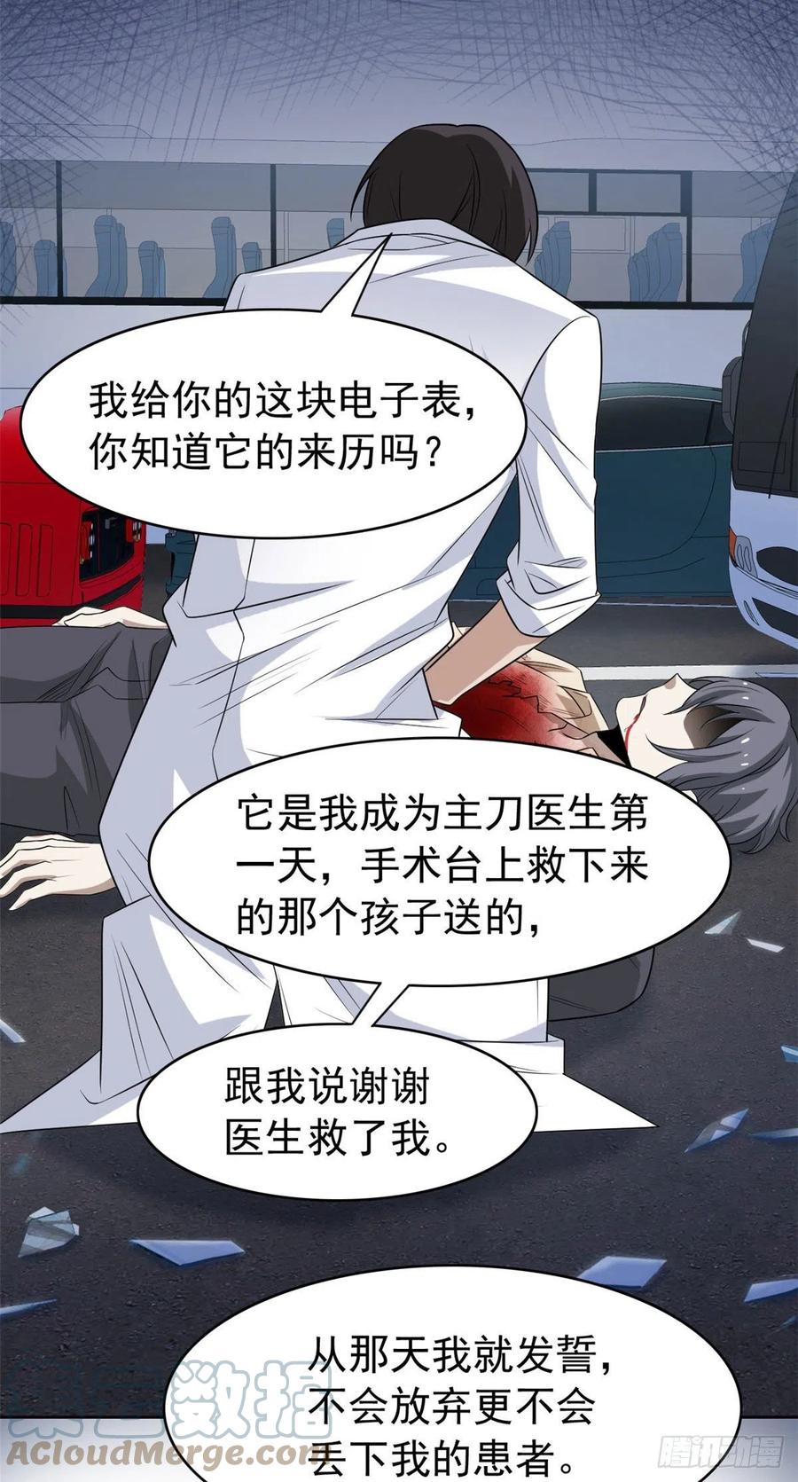 从精神病院走出的强者 37 爸爸没了，还有爸爸 第19页
